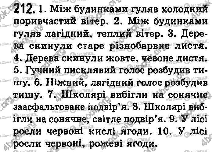 ГДЗ Українська мова 8 клас сторінка 212